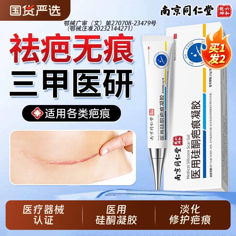 医用硅酮凝胶祛疤膏去疤痕修复除疤膏手术剖腹产增生凸起疙瘩淡化