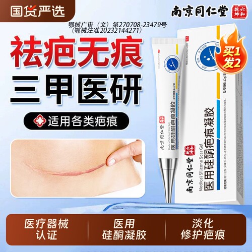 医用硅酮凝胶祛疤膏去疤痕修复除疤膏手术剖腹产增生凸起疙瘩淡化