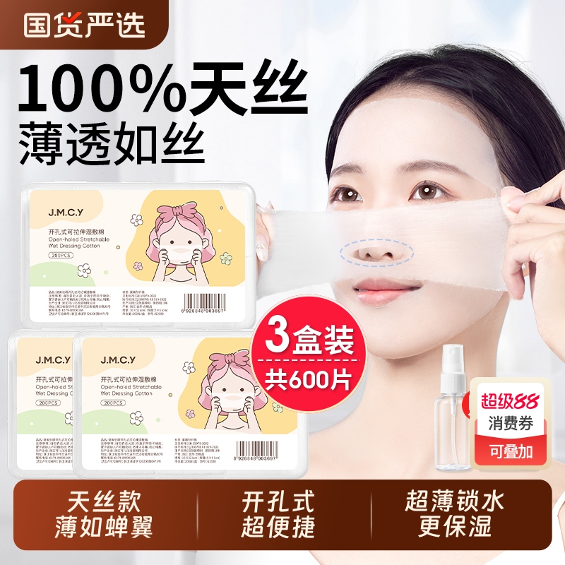 超薄升级天丝！省水85%湿敷棉