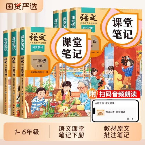 小学1-6年级语文课堂笔记