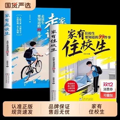 漫画版家有走读生和住校生