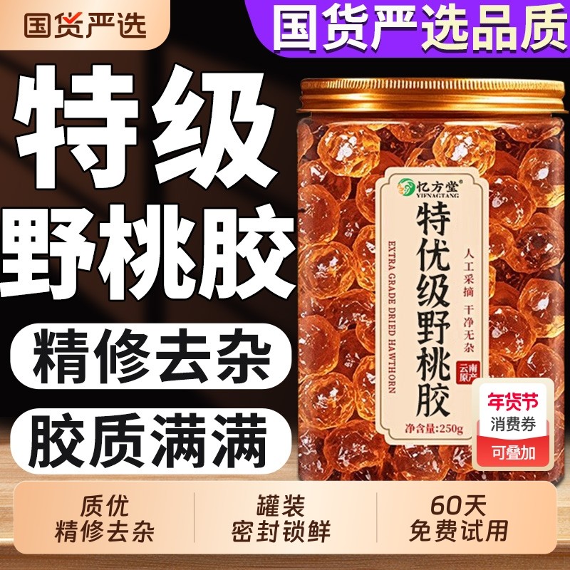 特级桃胶干货非即食云南天然野生可搭配银耳雪燕皂角米旗舰店正品