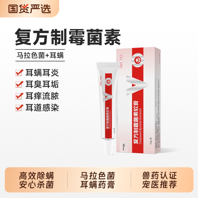 【猫咪狗狗耳螨马拉色菌专用药】