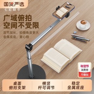wonew七彩蜗牛手机俯拍直播支架磁吸稳定桌面手机架书法画画拍摄视频补光灯俯拍直播散热器支架专用2025新款