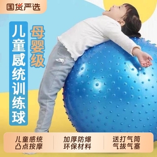 儿童感统训练按摩大龙球平衡弹力颗粒触觉孕妇健身加厚防爆瑜伽球