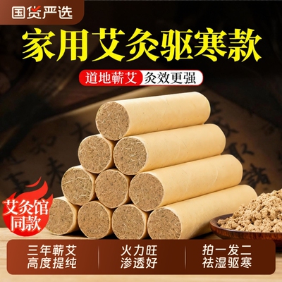 湖北蕲春三年陈蕲艾条灸效更强
