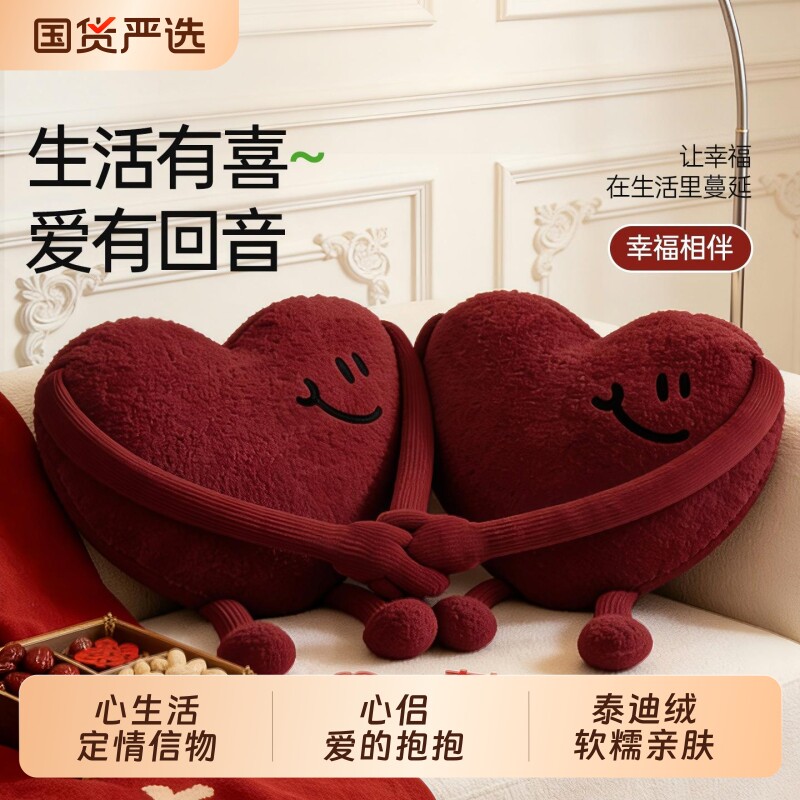 结婚抱枕红色爱心一对装婚房布置喜庆客厅沙发靠枕新婚礼物心形