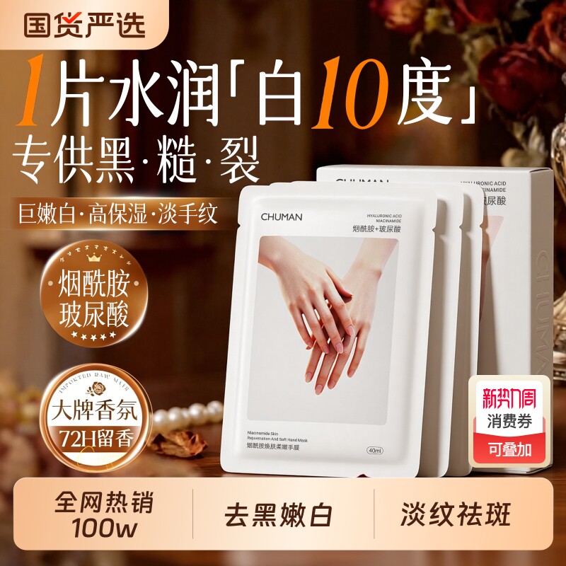 手膜嫩白保湿补水手部美秋冬修护理复干裂粗糙白淡化手纹手套正品