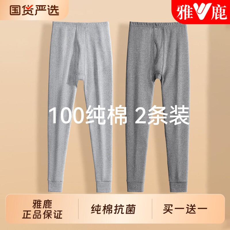 雅鹿纯棉秋裤男士全棉2025新款薄款打底线裤冬季青少年保暖裤男款