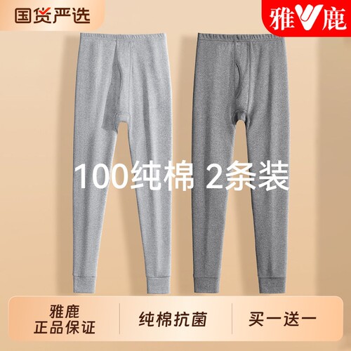 雅鹿纯棉秋裤男士全棉