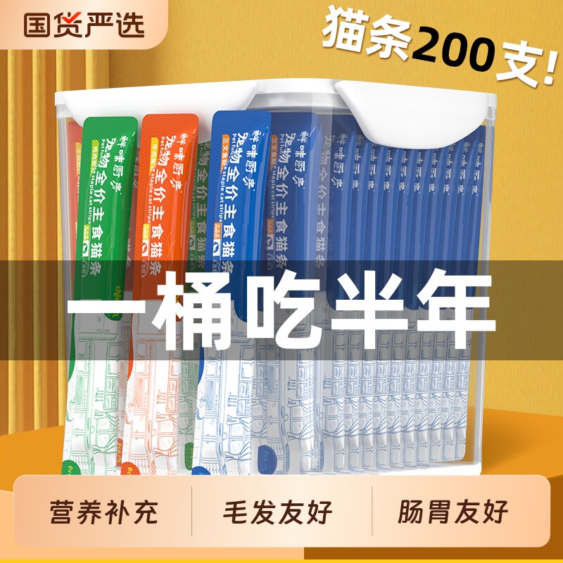 喵三餐猫咪主食猫条成猫幼猫湿粮补充营养鱼油皮毛友好猫零食猫粮
