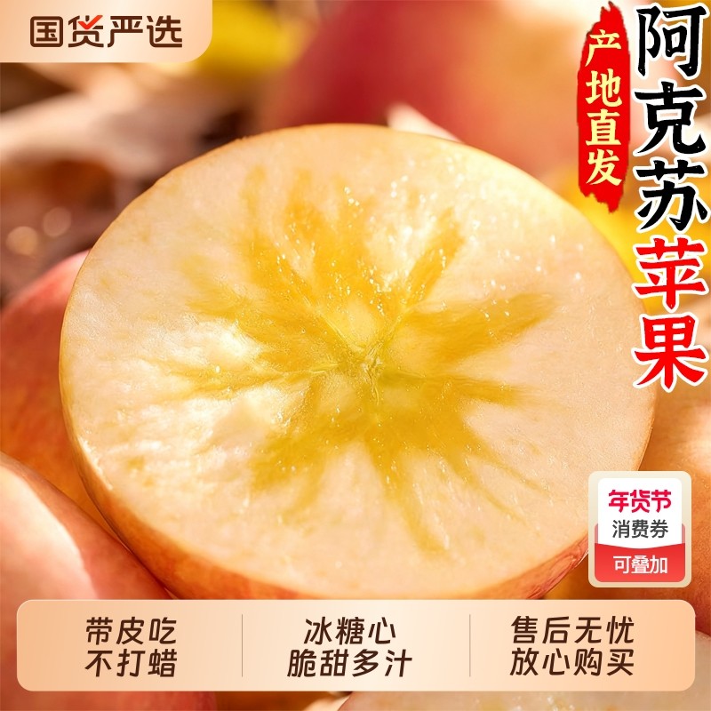 新鲜新疆阿克苏冰糖心苹果正品当季水果红富士丑整箱包邮年货节,水产肉类/新鲜蔬果/熟食,苹果,淘宝优惠券,粉丝福利购,淘宝优惠卷