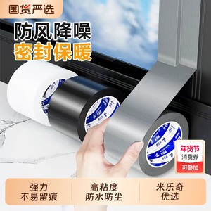 米乐奇窗户防风密封胶带门窗缝隙防漏风胶条不留胶防冻防寒保暖膜封窗神器冬季密封条防水挡风布基胶带高粘度