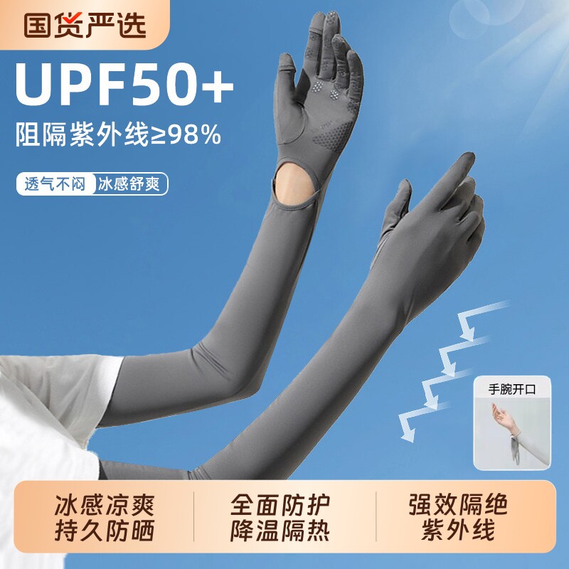 防晒袖套男女士防紫外线夏季钓鱼登山电动车冰丝手套一体冰袖加长
