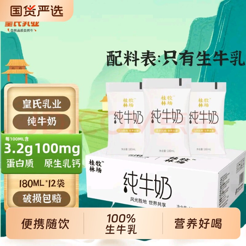 皇氏乳业皇家小白纯牛奶袋装180ml*12袋带吸管整箱学生早餐奶