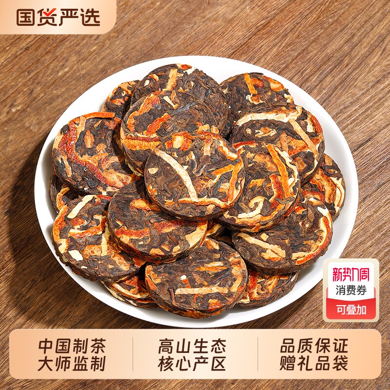 胡茶师陈皮普洱茶熟茶小茶饼方便好喝云南勐海老熟茶新会陈皮茶叶