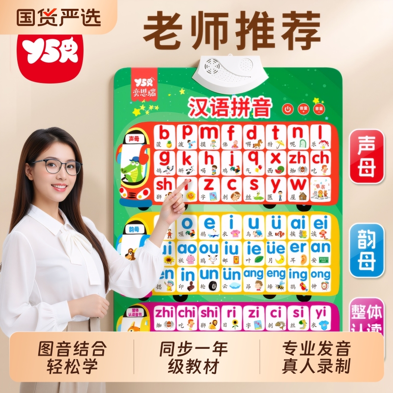 宝宝有声早教挂图点读发声书
