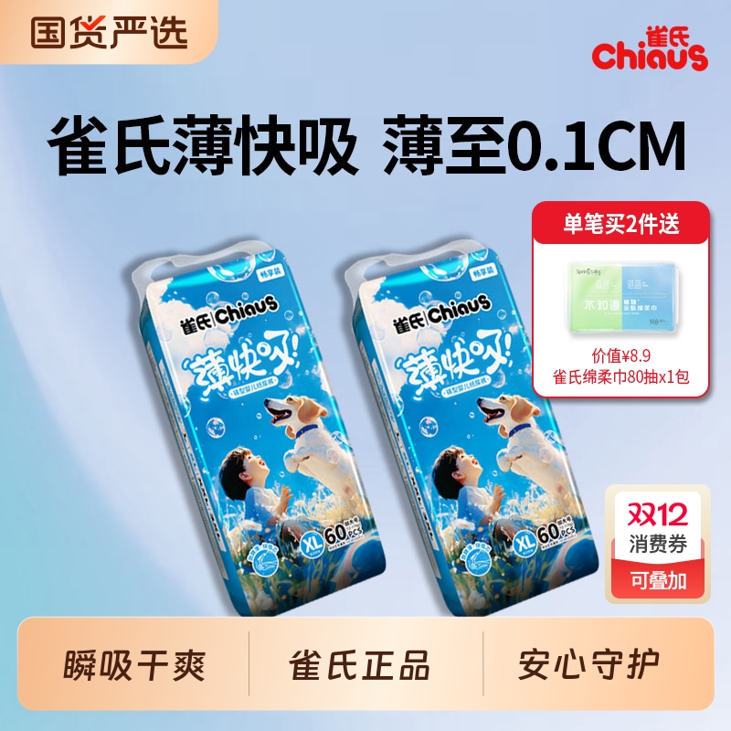 【大包装】雀氏薄快吸婴儿纸尿裤拉拉裤S-3XL宝宝尿不湿透气囤货