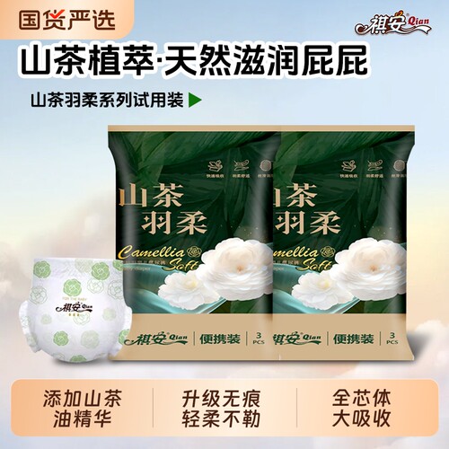 祺安纸尿裤柔软透气超薄无痕儿童