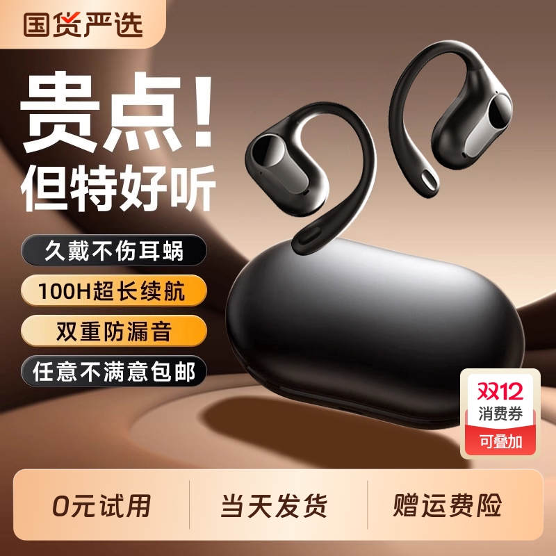 柏林级千元音质丨挂耳式蓝牙耳机