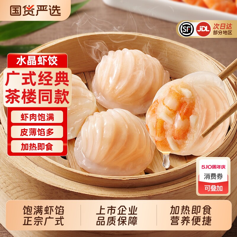 小霸龙虾饺皇港式广式早茶点心半成品水晶虾饺领补贴水晶饺早餐