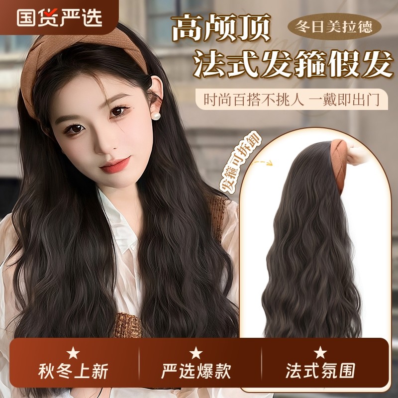 发箍假发一体仿真发水波纹半头套可拆卸高颅顶假发自然网红全头套