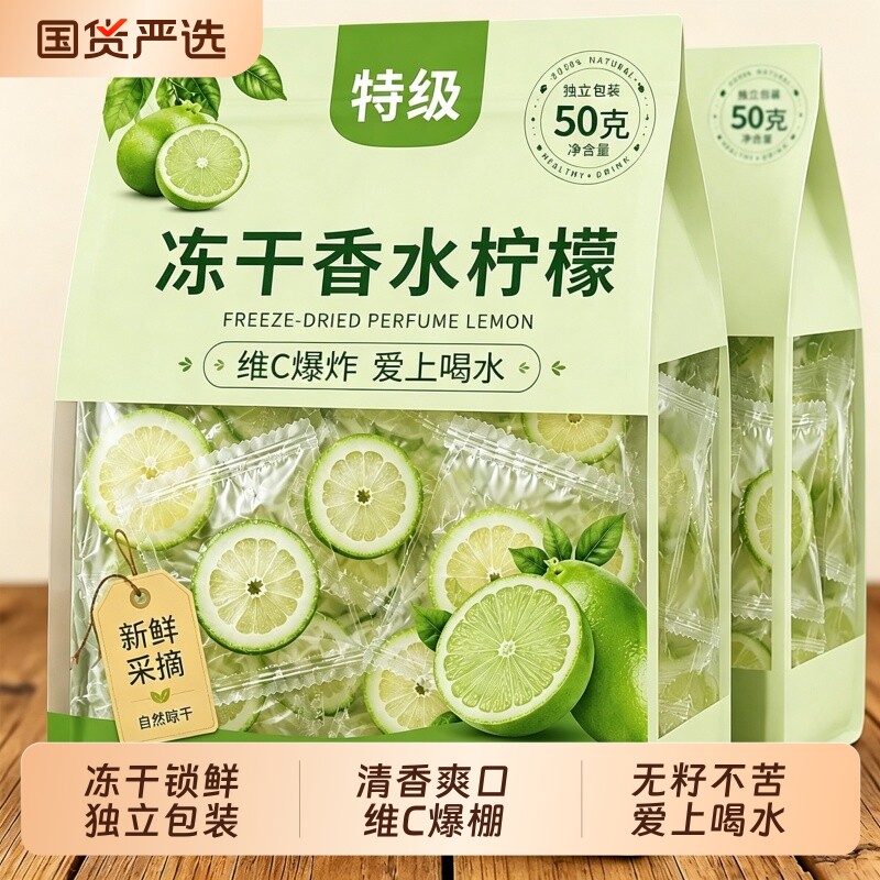 冻干香水柠檬片泡水独立包装干片图片