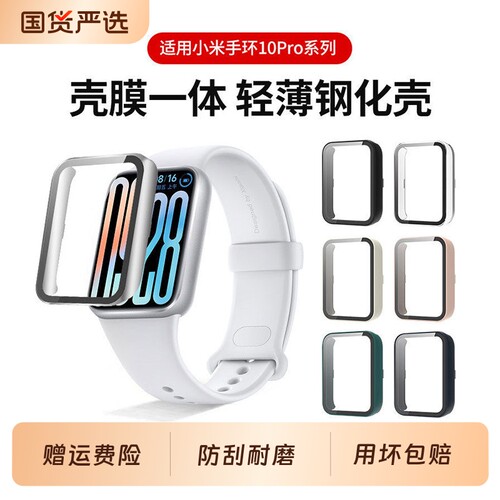 壳膜一体适用小米手环10pro保护壳小米10NFC版保护套9陶瓷版智能手表xiaomi手环10pro运动高清防摔全包樱花粉