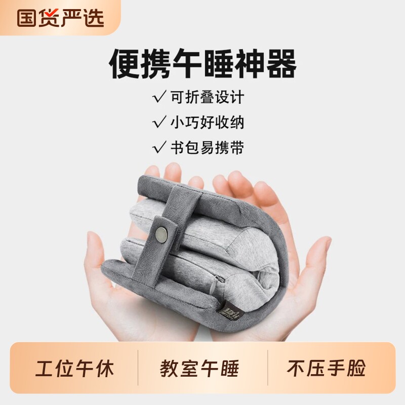 便携式午睡枕趴睡枕学生睡觉神器图片