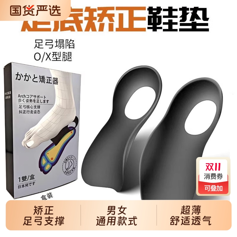 直腿神器足弓垫内外八盒装扁平足支撑足弓支撑垫