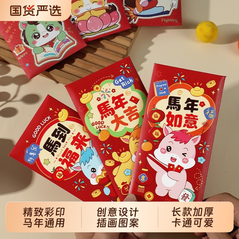 卡通新年红包2026新款马年利是封过年福气满满创意红包袋大吉大利