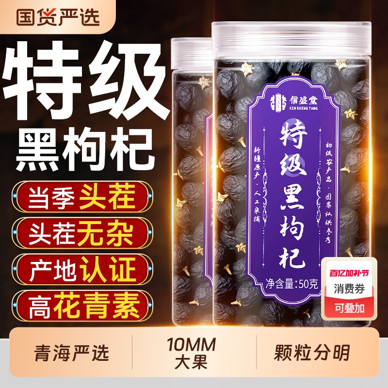 特级头茬宁夏黑枸杞子正品官方旗舰店正宗免洗超大果无硫熏公司