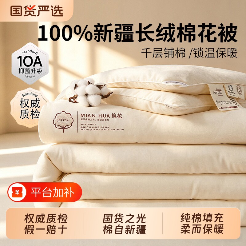 A类新疆长绒棉花被子100%纯棉被芯冬被加厚保暖单人宿舍春秋被褥