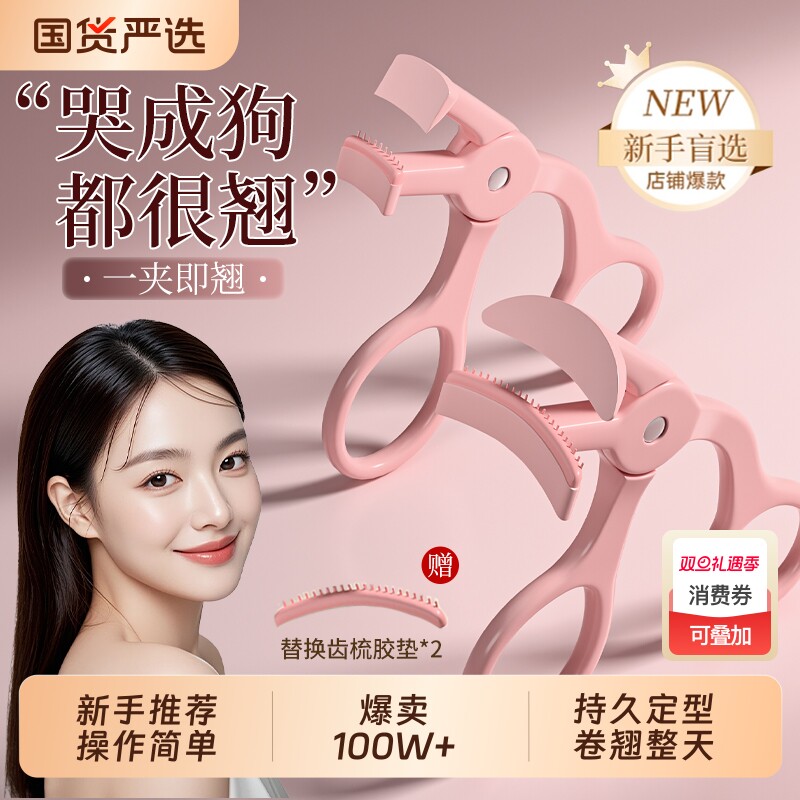 【爆卖100W+】化妆师同款睫毛夹
