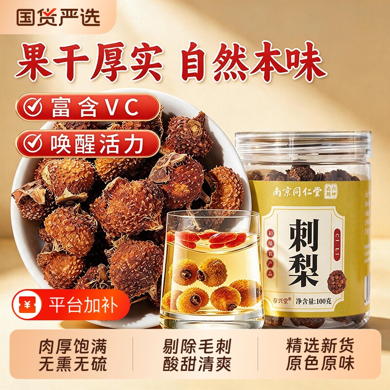 刺梨干贵州土特产鲜果泡水野生原浆茶高VC正宗新货刺梨干泡茶水喝