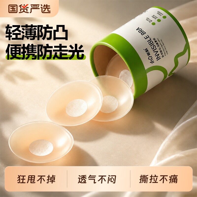 昕科隐形乳贴胸贴透气女士婚纱用防凸点无痕免穿内衣硅胶网孔超薄