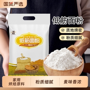 低筋面粉家用烘焙原料戚风蛋糕饼干粉月饼粉小麦粉高筋国货