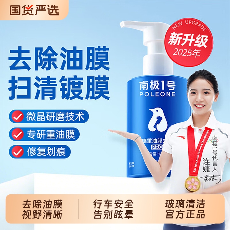 固特威汽车玻璃油膜去除剂前挡风车玻璃专用去油膜镀膜清洁乳膏