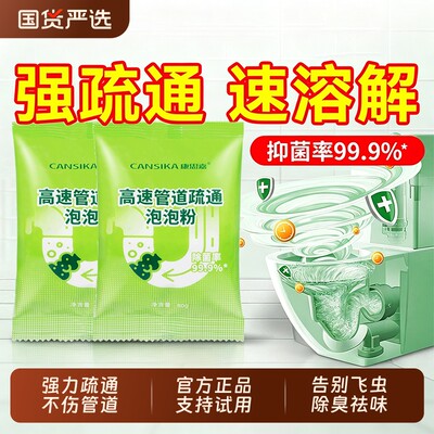 康思嘉管道高速疏通泡泡粉