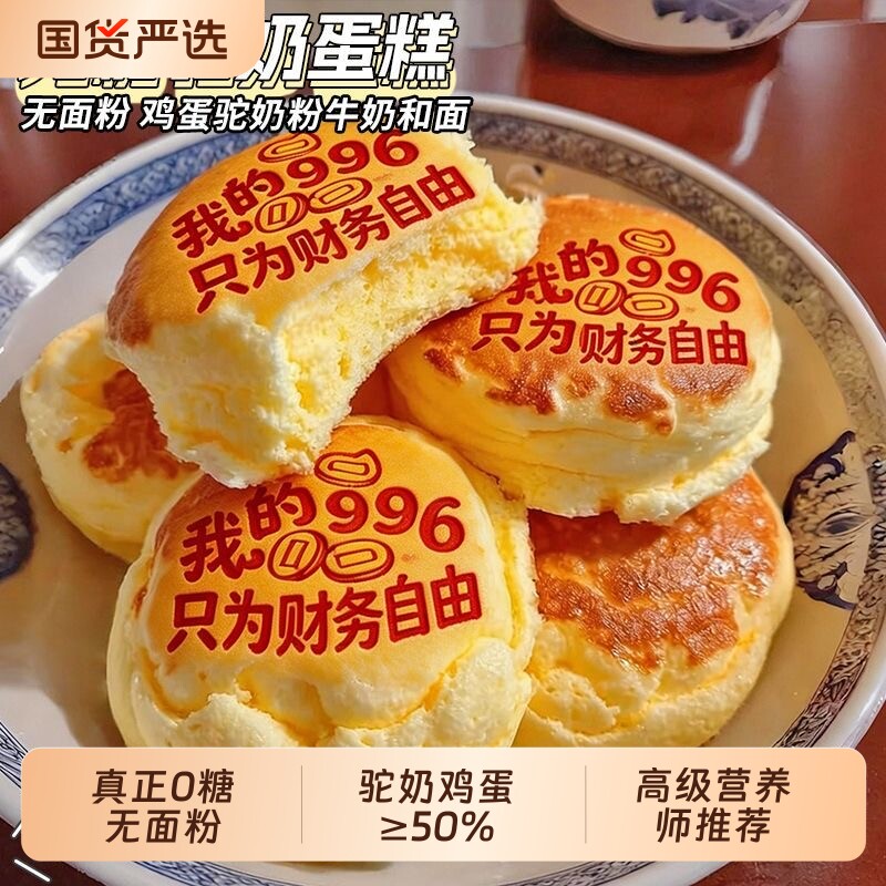 无糖驼奶蛋糕孕妇解馋营养速食整箱早餐面包零食品糕点心代餐鸡蛋