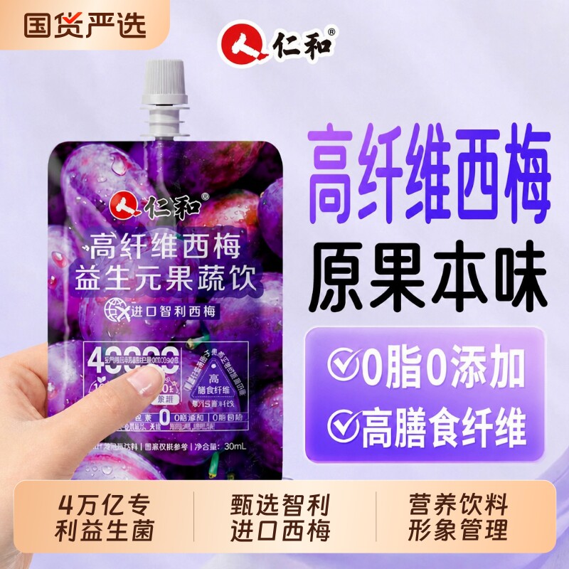 仁和西梅汁高膳食纤维益生菌正品大餐救星有机果汁饮料J益生元图片
