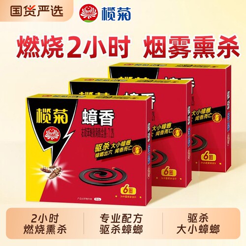 榄菊灭蟑螂药家用烟雾剂酒店