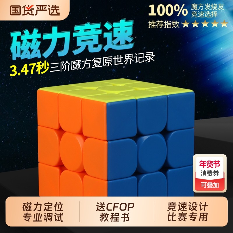 正品磁力魔方三阶3阶磁吸比赛专用小学生四阶五顺滑4益智玩具儿童