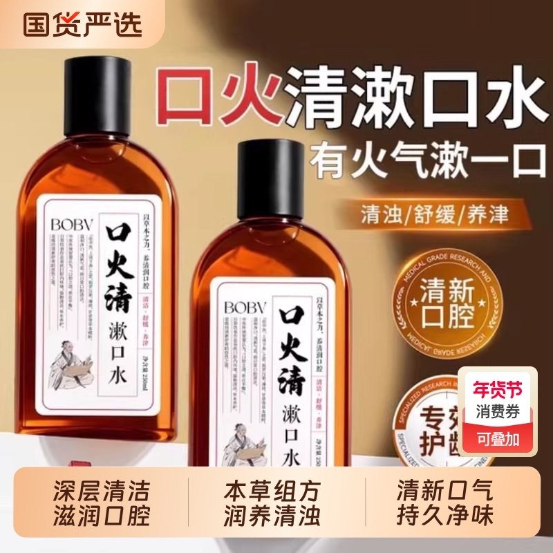 口火清漱口水液杀菌除口臭持久留香消炎牙周炎抗菌清洁口腔漱口液,洗护清洁剂/卫生巾/纸/香薰,漱口水,淘宝优惠券,粉丝福利购,淘宝优惠卷