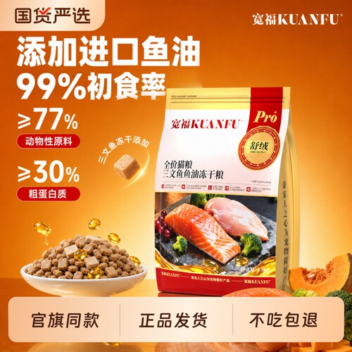 宽福三文鱼油冻干粮美毛全价营养成幼全猫种鲜肉通用猫咪主粮