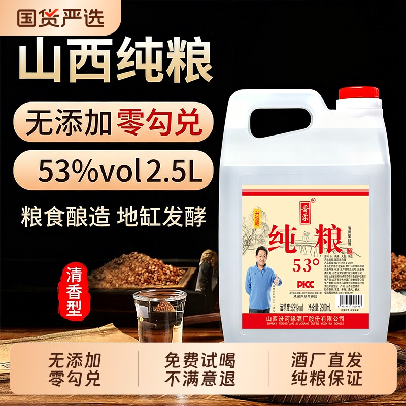 纯粮酒山西晋柔纯粮53度清香型白酒5斤高粱酒纯粮食酒桶装泡酒