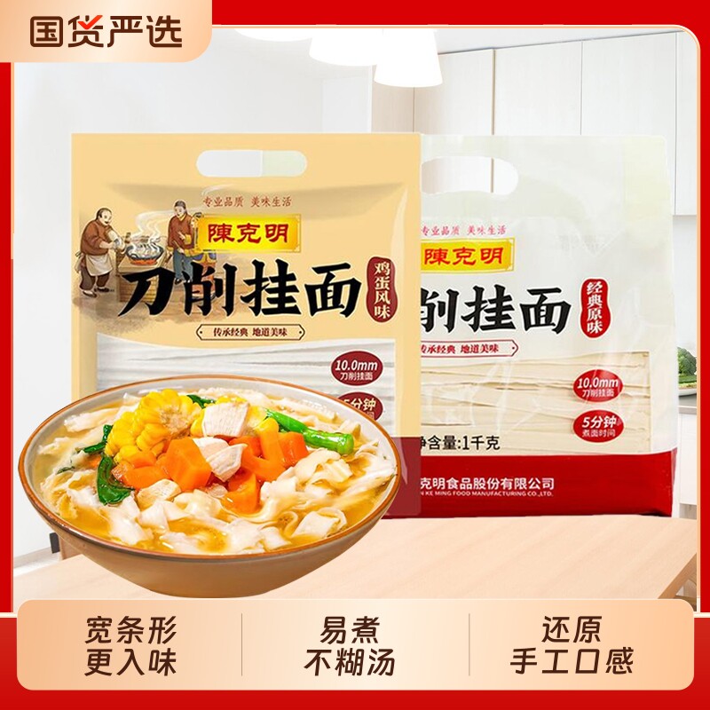 陈克明刀削面挂面1000g鸡蛋面刀削劲道陕西油泼面早餐速食宽面条