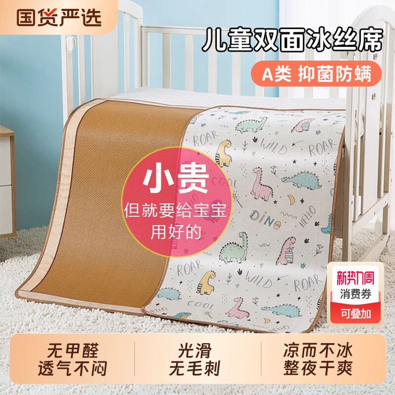 婴儿凉席儿童冰丝席幼儿园午睡藤席子宝宝床冰丝垫A类专用草席夏