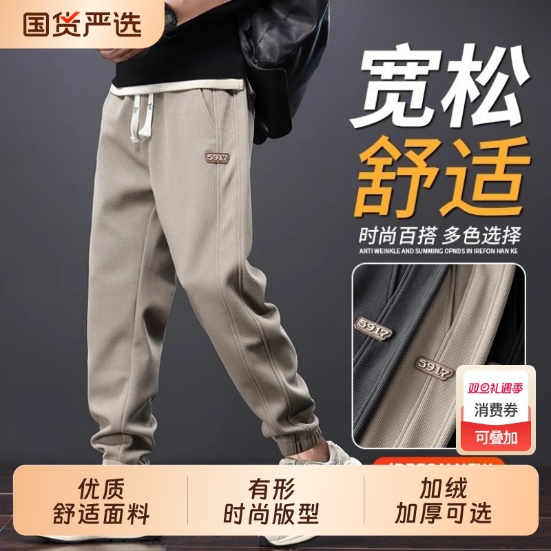 华夫格卫裤裤子男士2026新款秋冬款宽松直筒加绒加厚男束脚哈伦裤