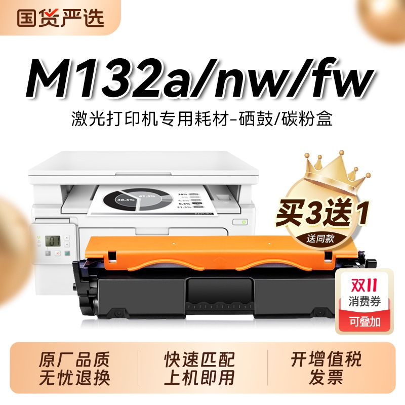 适用惠普M132a硒鼓HP LaserJet Pro MFP 132nw fw fn fp snw打印机碳粉盒HP18A CF218A墨盒CF219A鼓架裕品